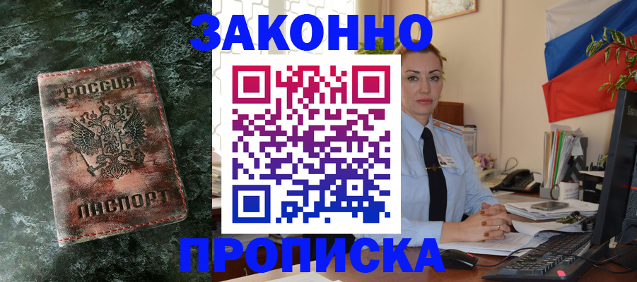 временная регистрация купить в Дегтярске