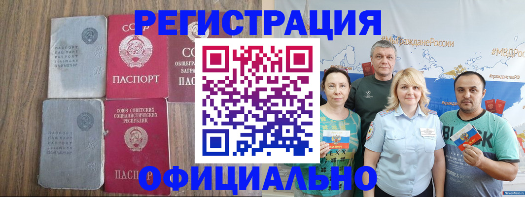 прописка законно в Дегтярске